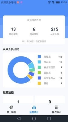 365安运通安卓直装版图2