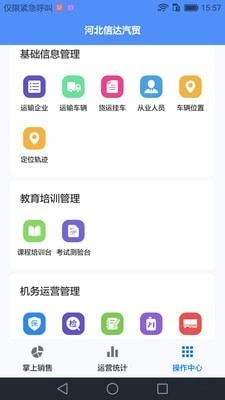 365安运通安卓直装版图3