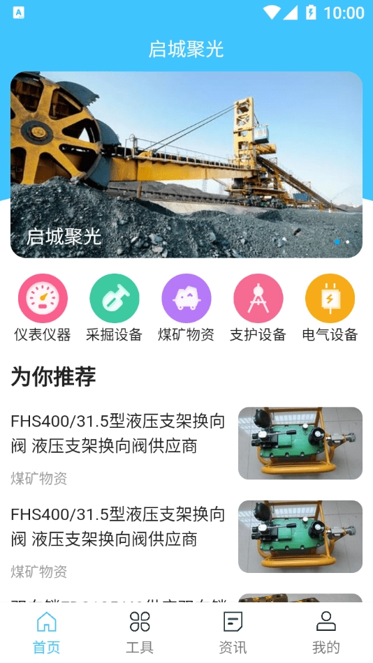 启城聚光安卓版下载