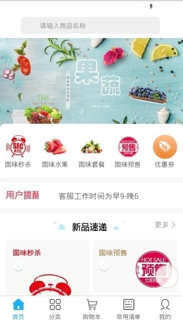 国味安卓官方版图1
