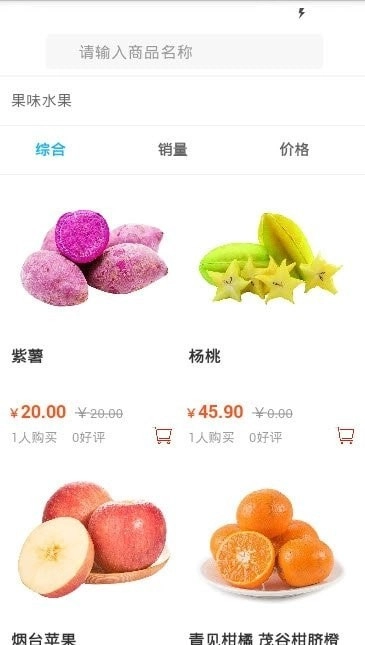 国味安卓官方版图2