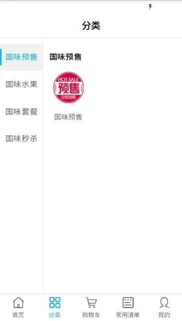 国味安卓官方版图3