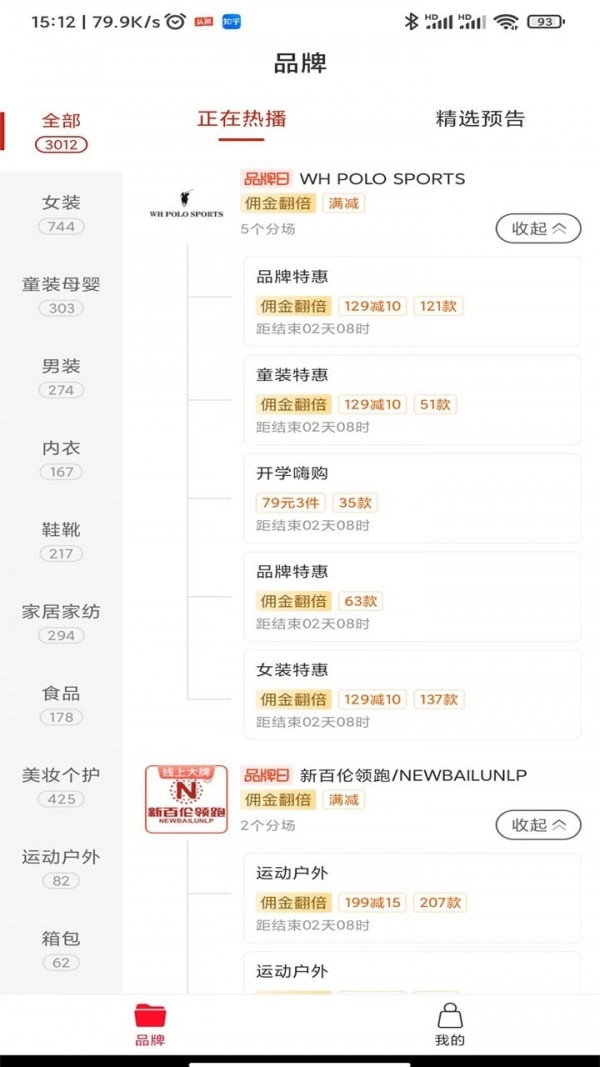 精选好货助手安卓直装版图1