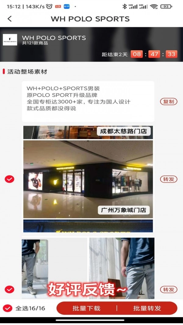 精选好货助手安卓直装版图2