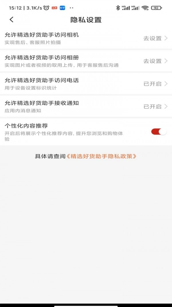 精选好货助手安卓直装版图3