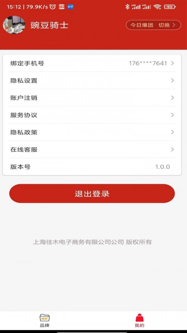 精选好货助手安卓直装版图4