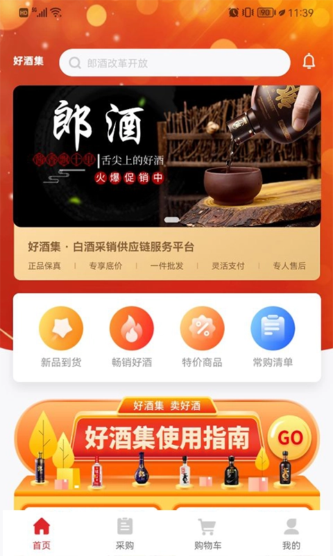 好酒集官方正版