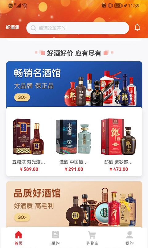 好酒集官方正版