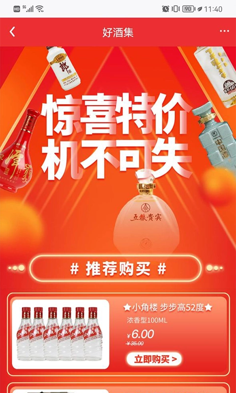 好酒集官方正版