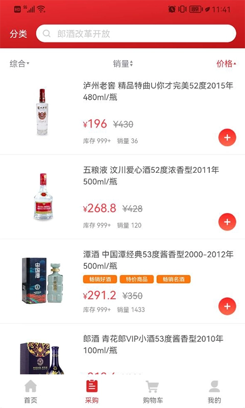 好酒集官方正版
