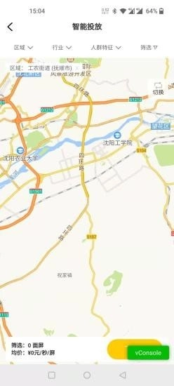 中易宝手机版图1