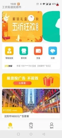 中易宝手机版图2