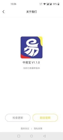 中易宝手机版图3