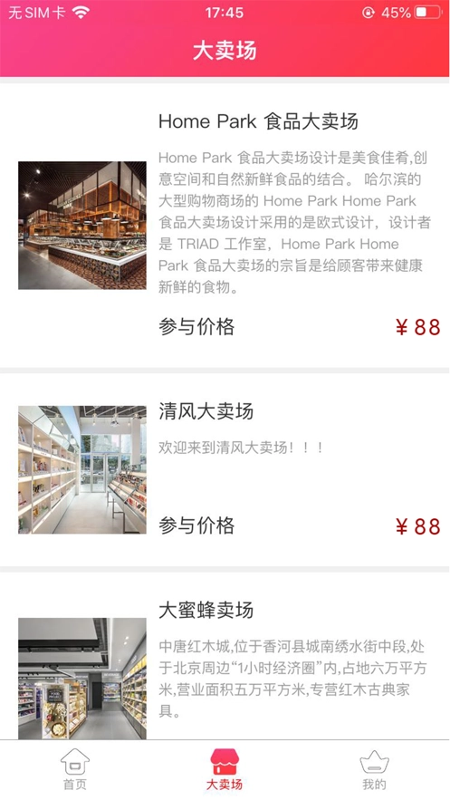 臻恋购官方版图1