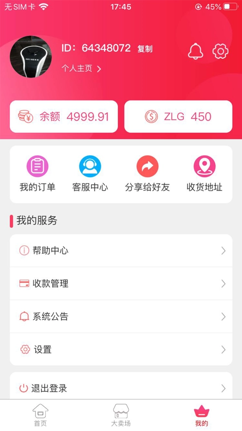 臻恋购官方版图3