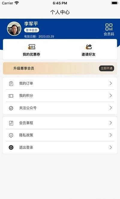 联华蓝远安卓直装版图1