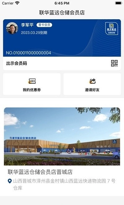 联华蓝远安卓直装版图3
