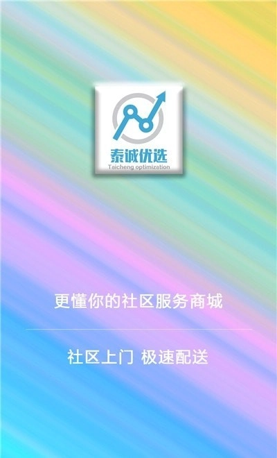 泰诚优选官方版下载