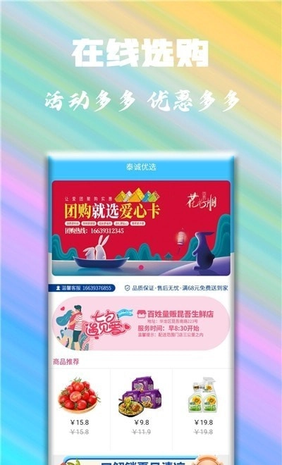 泰诚优选截图2
