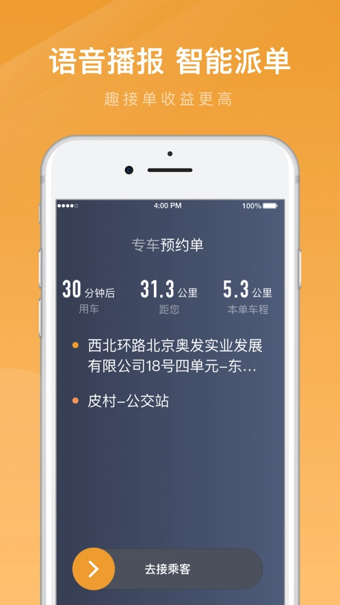 速的出行司机端无广告版图2