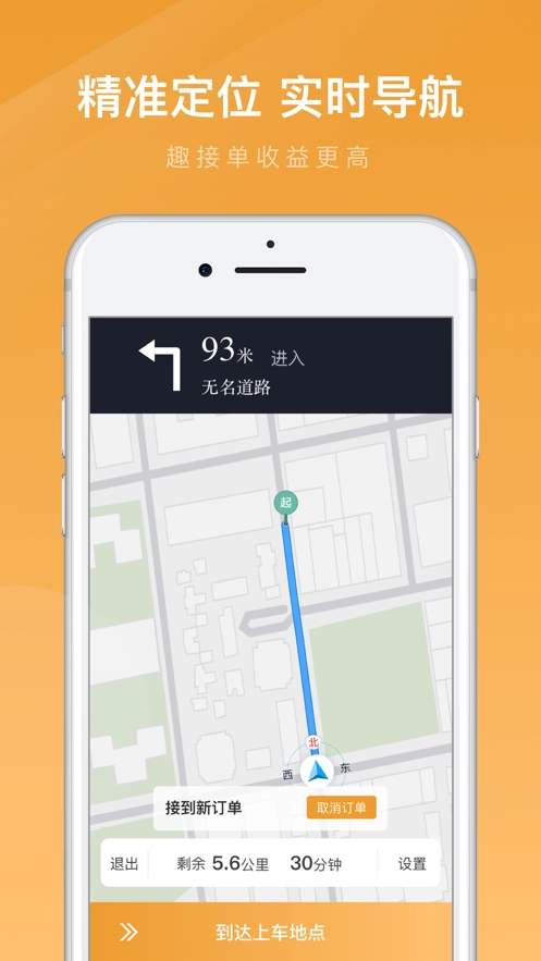 速的出行司机端无广告版图3