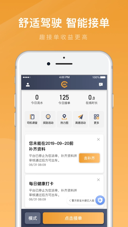 速的出行司机端无广告版图4