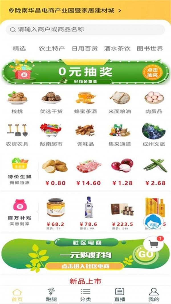 陇南电商手机免费版图1