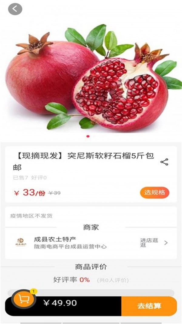 陇南电商手机免费版图3