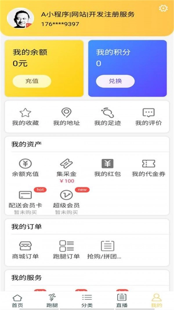 陇南电商手机免费版图4