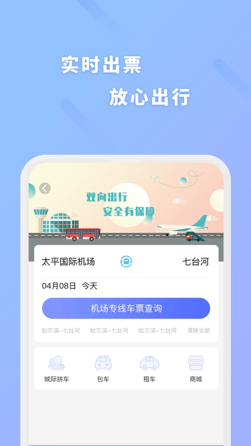 龙运巴士兄弟官方最新版图2