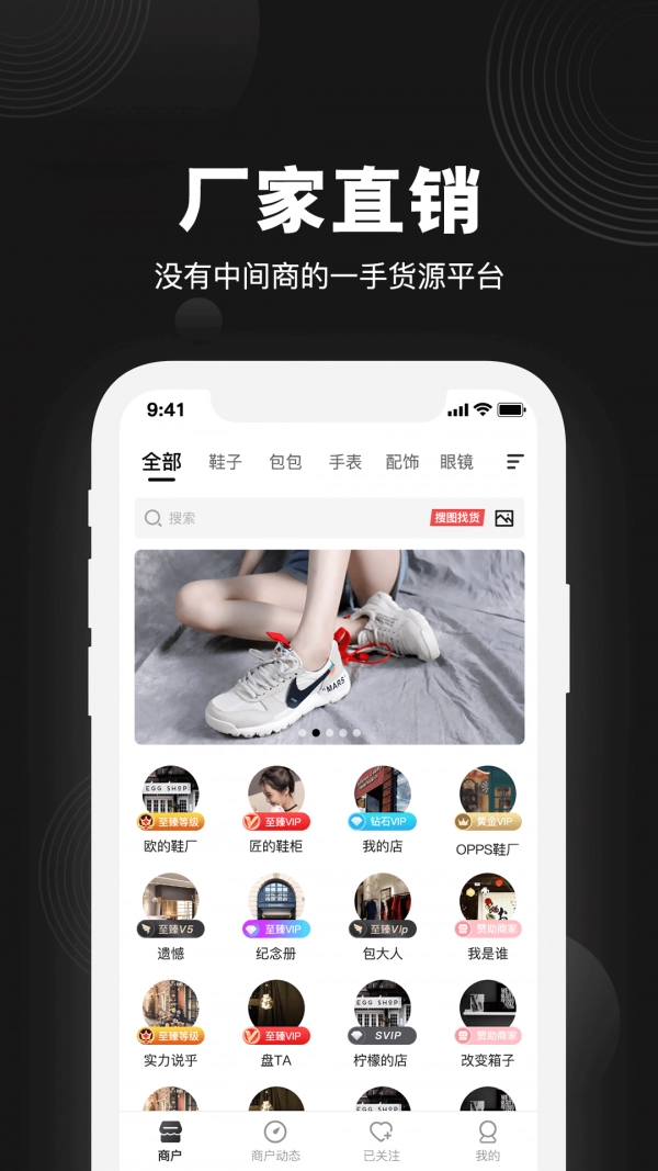 货源之家官方正版图1