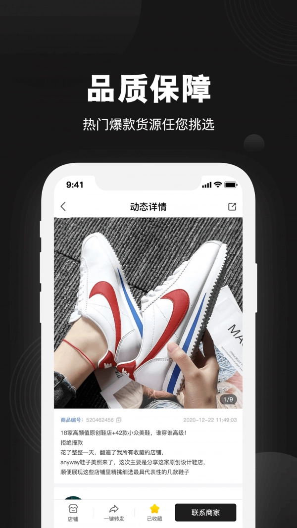 货源之家官方正版图2