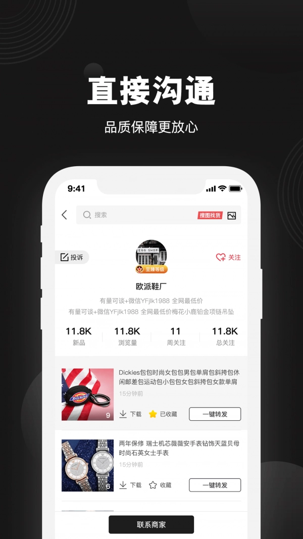 货源之家官方正版图3