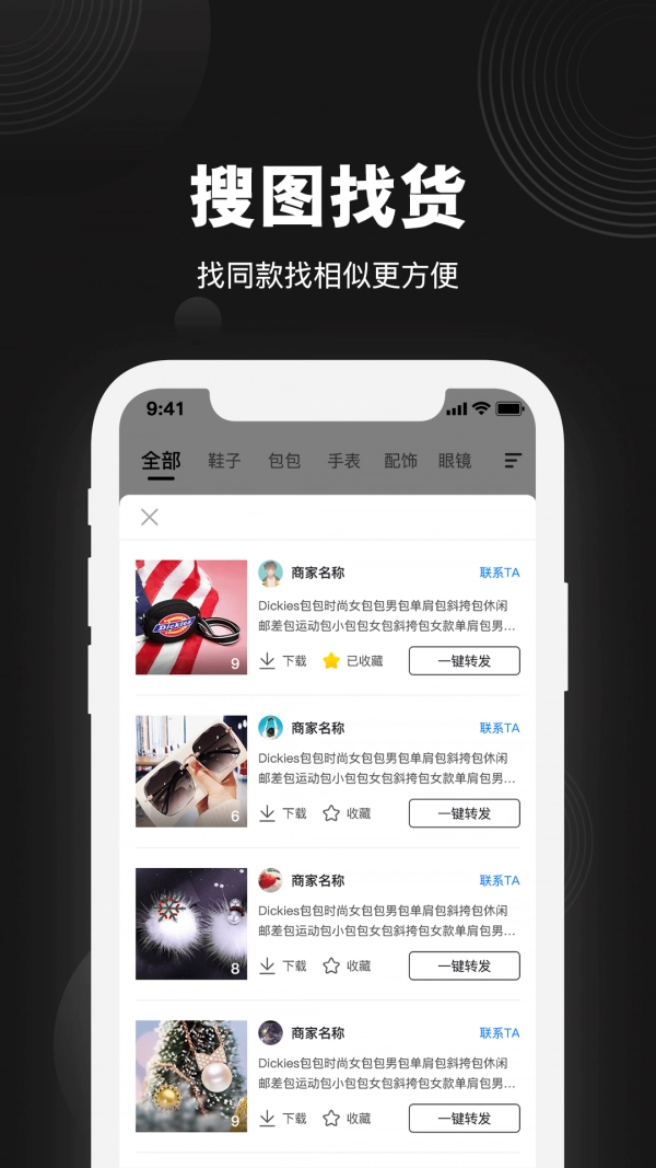 货源之家官方正版图5
