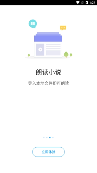 爱听书免费版