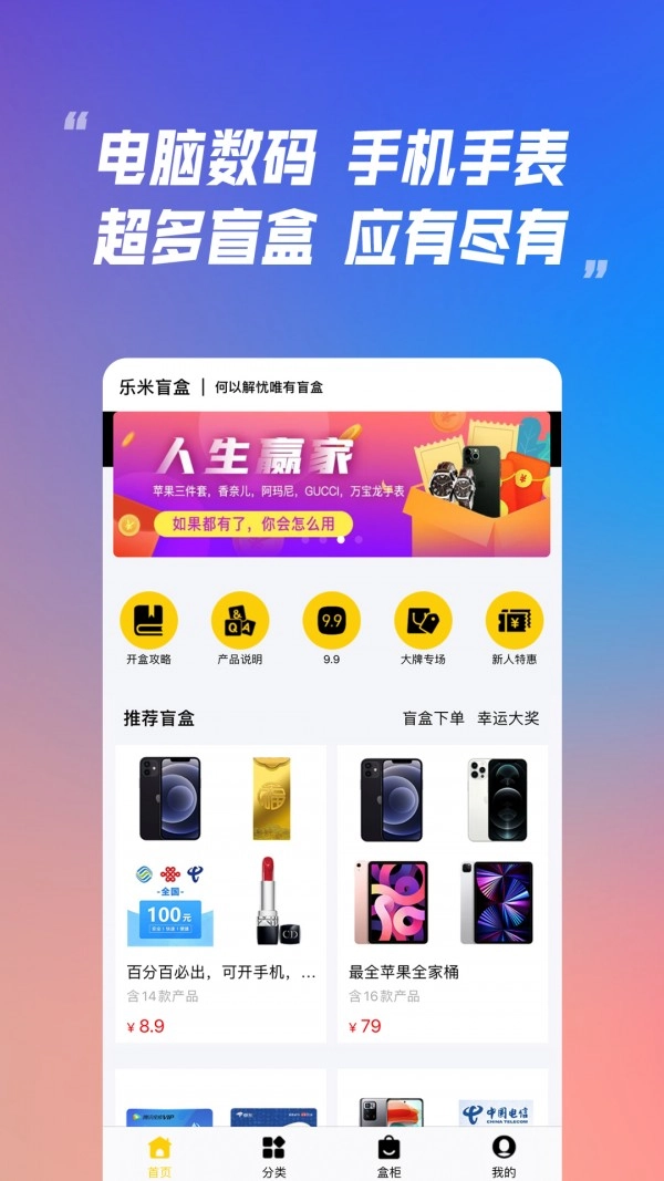 乐米盲盒官方版图1