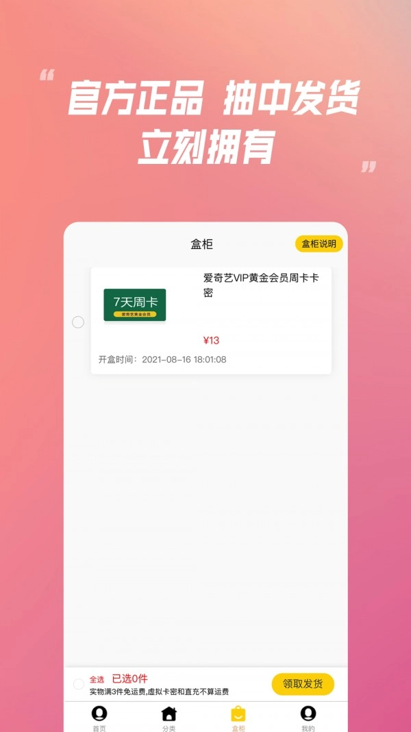 乐米盲盒官方版图3