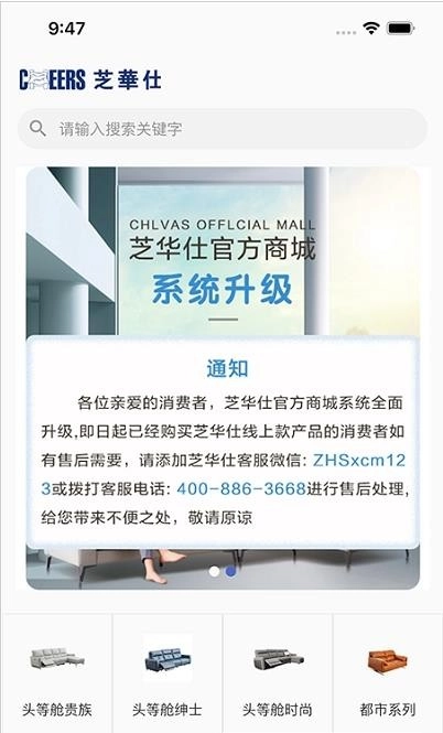 芝华仕会员安卓官方版图1