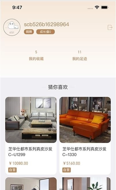 芝华仕会员安卓官方版图3