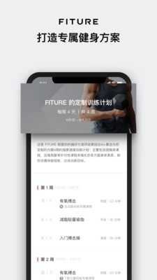 FITURE最新免费版图3