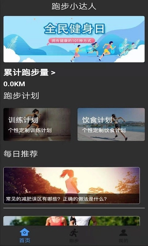 绿源运动手机正版图1