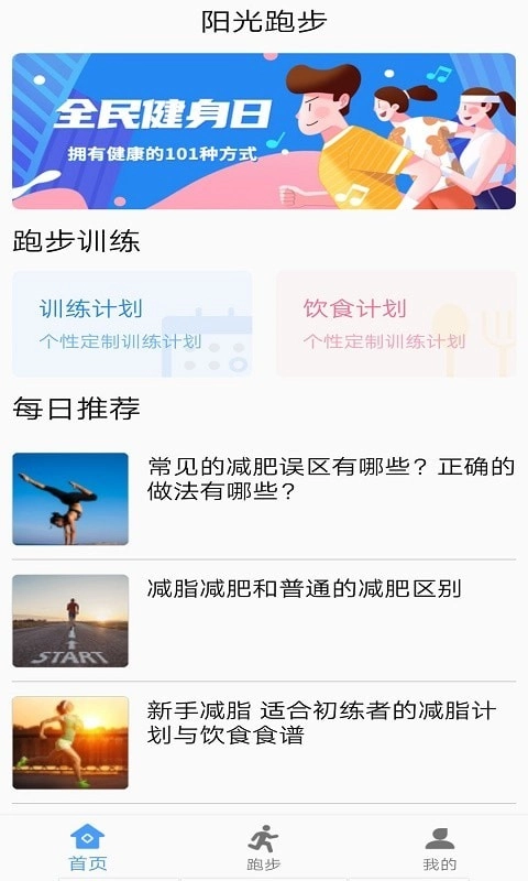 绿源运动手机正版图2