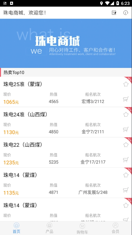 珠电商城无广告版图1