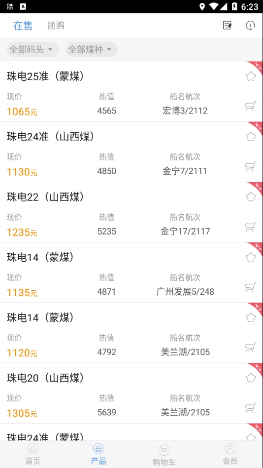 珠电商城无广告版图2