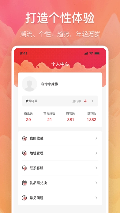 高能买家手机免费版图3