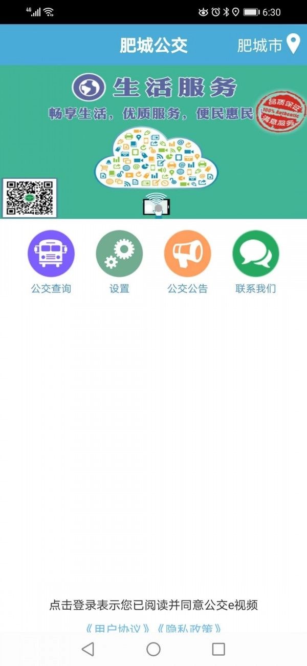 肥城掌上公交官方最新版图1