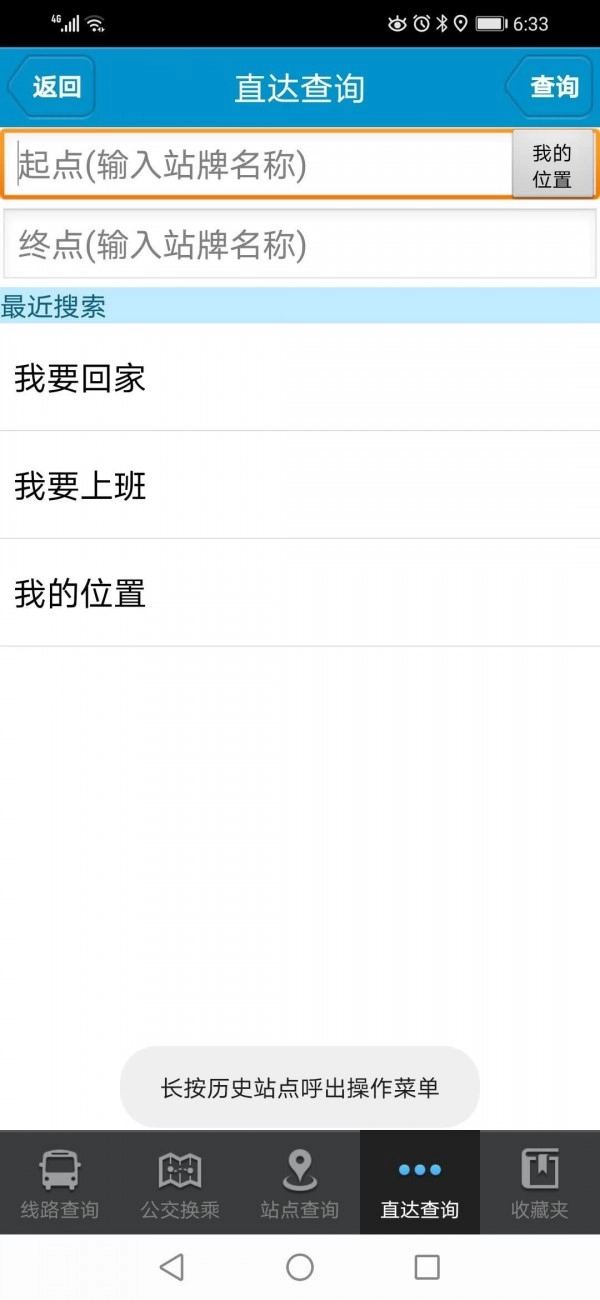 肥城掌上公交官方最新版图4