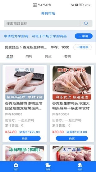 一起云养鸭手机正版图1
