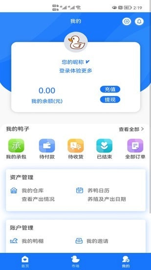 一起云养鸭手机正版图2