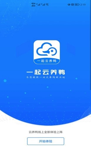 一起云养鸭手机正版图4